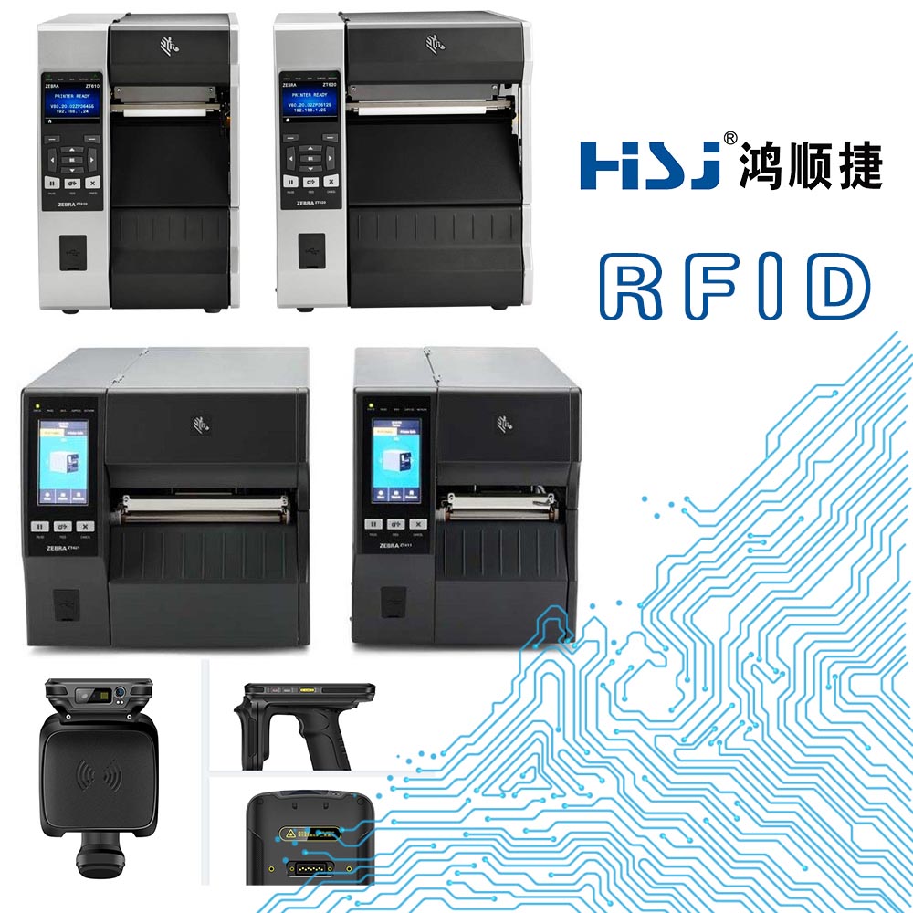 RFID打印机